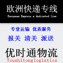 珠海到德國快遞專線，珠海到德國物流公司，歐洲雙清包稅到門