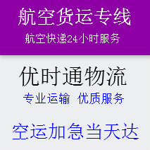 航空快遞跨省限時(shí)達(dá)
