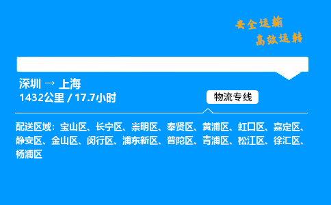 深圳到上?？者\(yùn)物流專線-深圳至上海貨運(yùn)公司