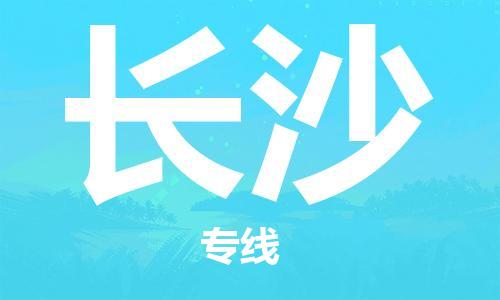 瀘州航空快遞至長沙當天到-瀘州到長沙空運跨省當日達
