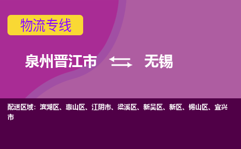 泉州到無(wú)錫航空快遞當(dāng)日達(dá)-晉江JJN至無(wú)錫空運(yùn)加急件