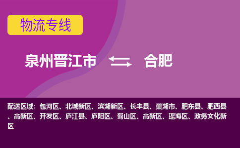 泉州到合肥航空快遞當(dāng)日達(dá)-晉江JJN至合肥空運(yùn)加急件