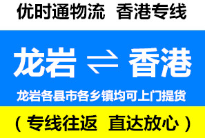 龍巖到香港物流公司