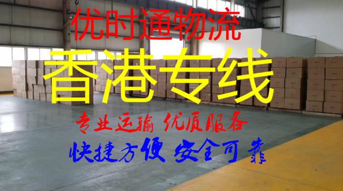 深圳到香港物流公司，鹽田港物流公司，鹽田區(qū)貨運到香港