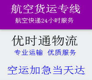 蘭州航空快遞跨省限時達